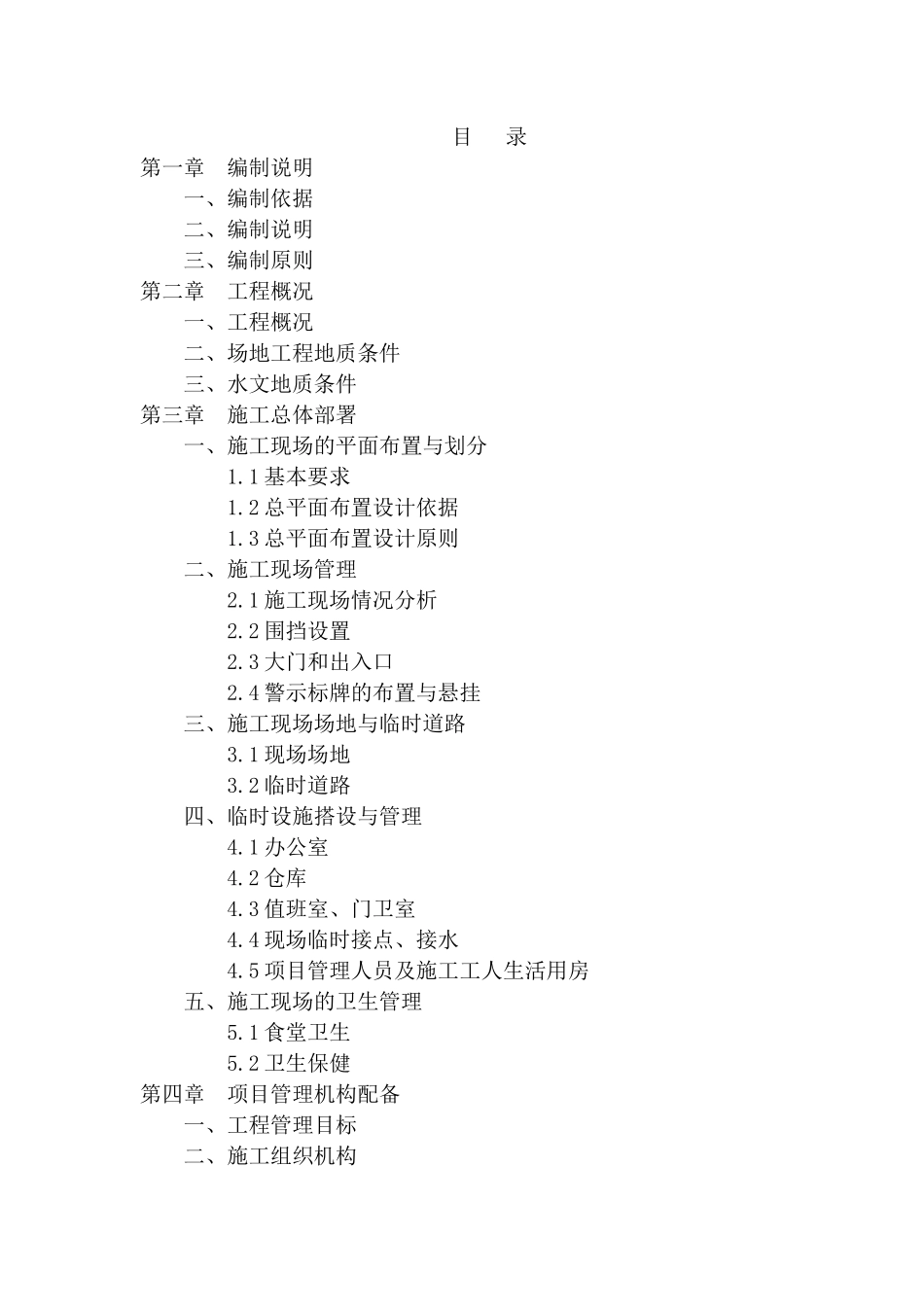 地下通道工程施组_第1页
