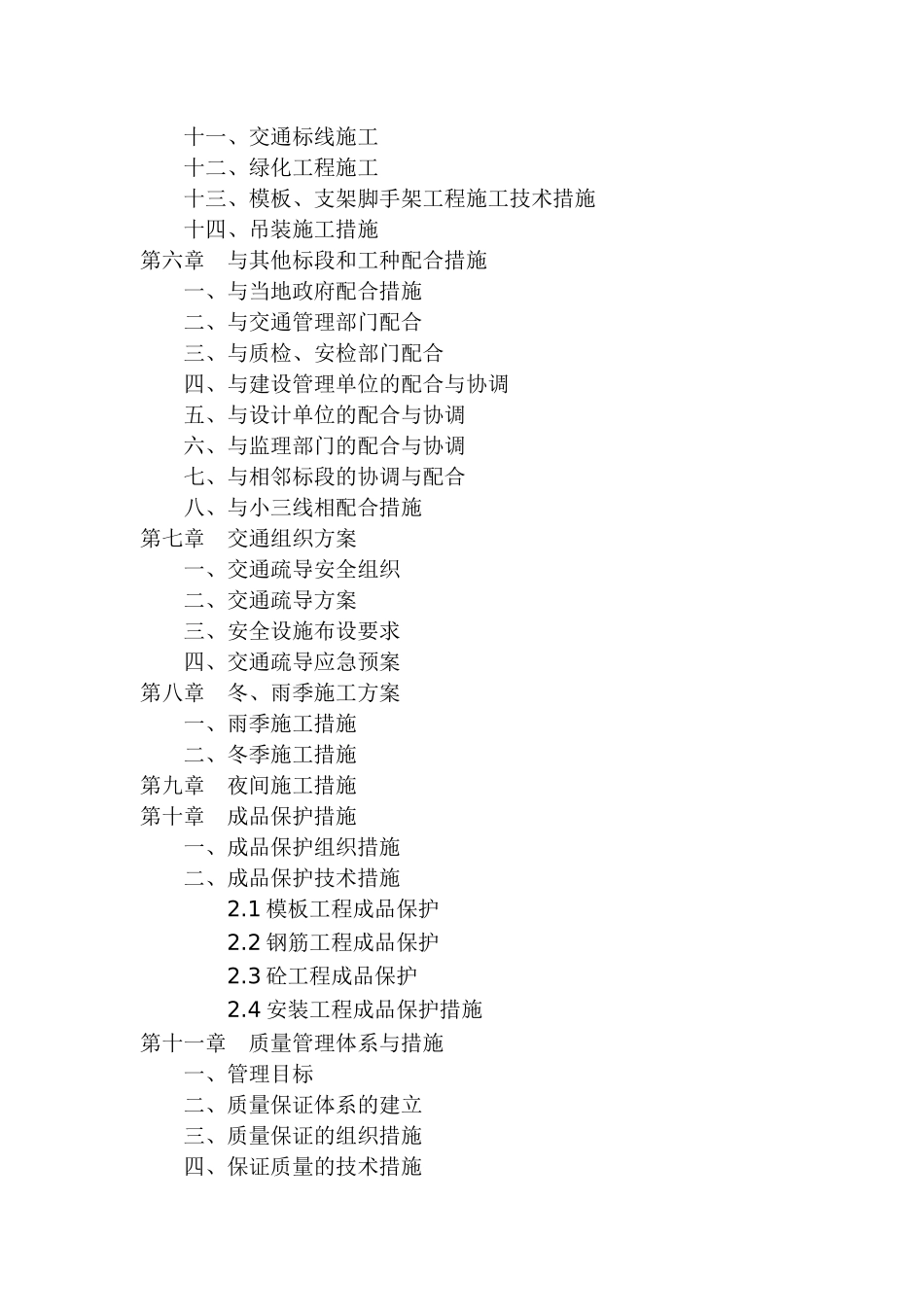 地下通道工程施组_第3页