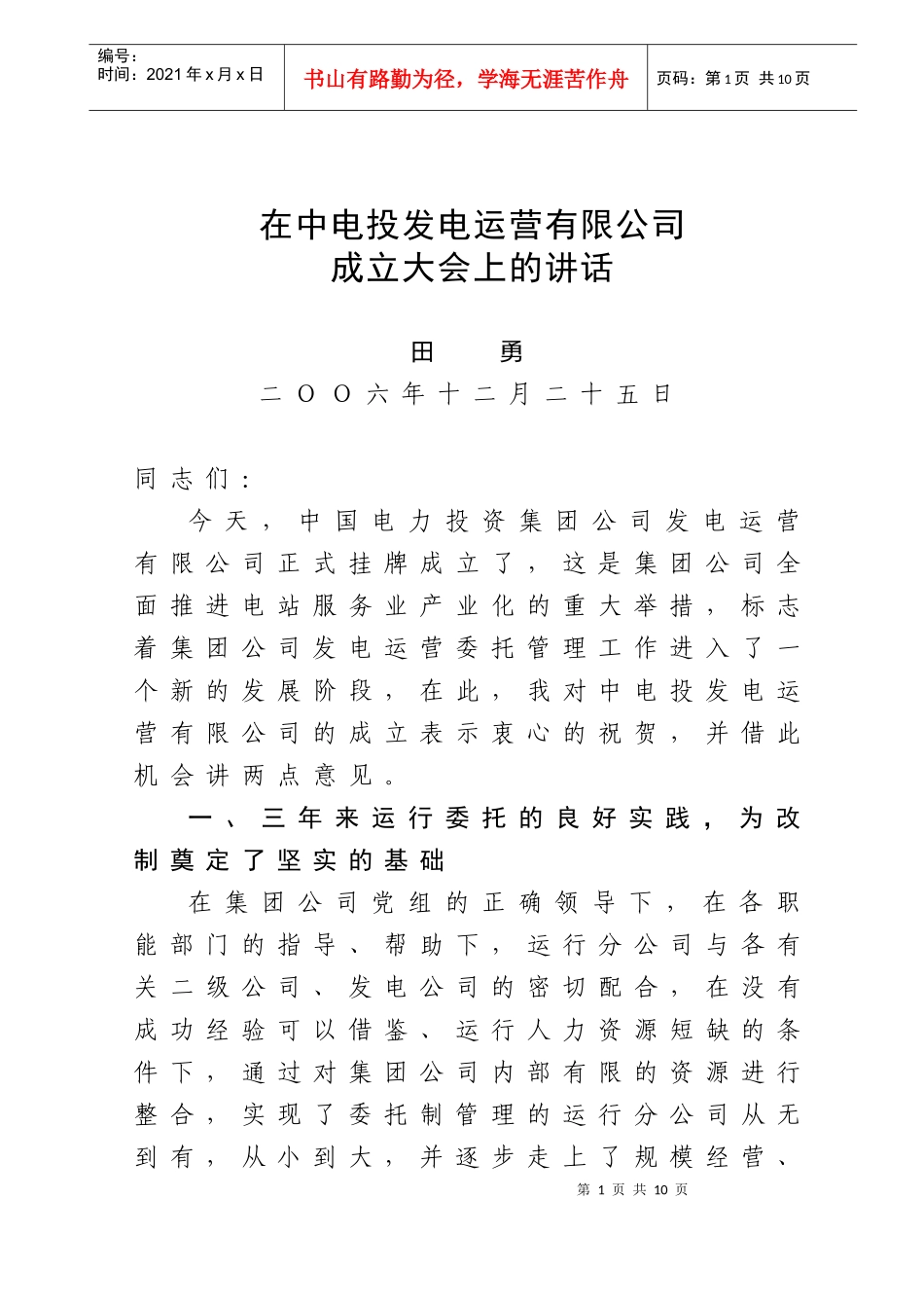 在中电投发电运营有限公司_第1页