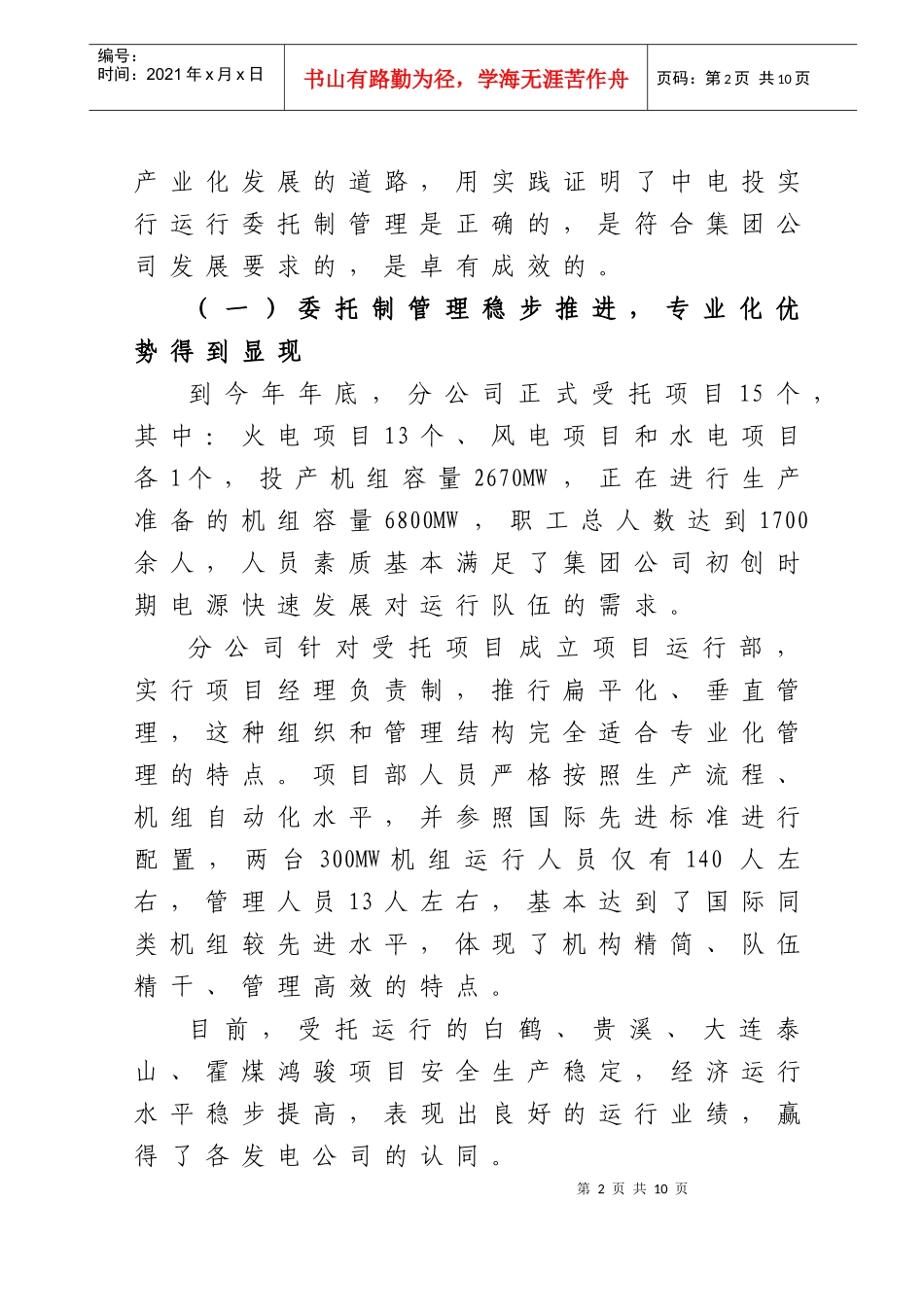 在中电投发电运营有限公司_第2页