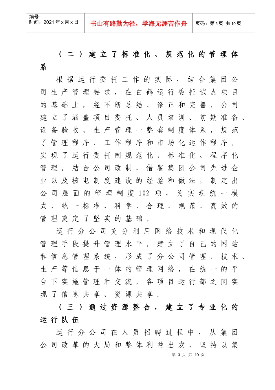 在中电投发电运营有限公司_第3页