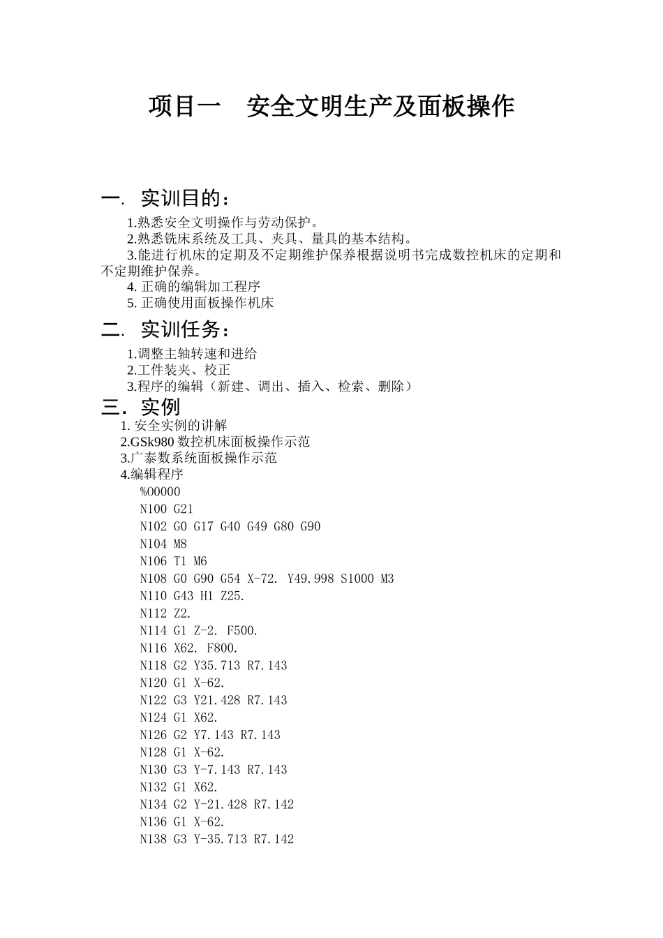 数控铣床实训手册XXXX_第3页