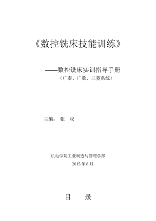 数控铣床实训手册XXXX