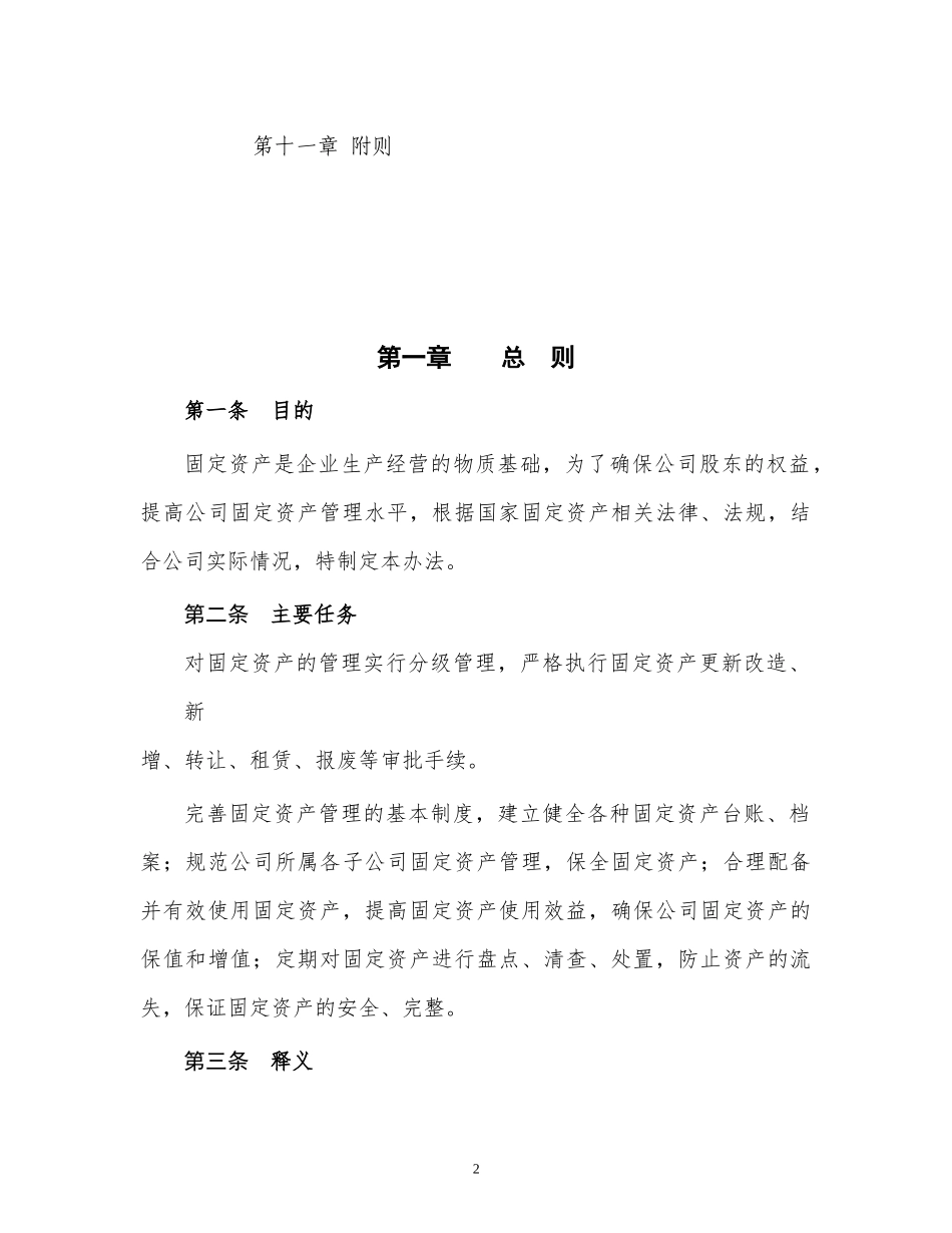 固定资产管理办法(XXXX修订稿)_第2页