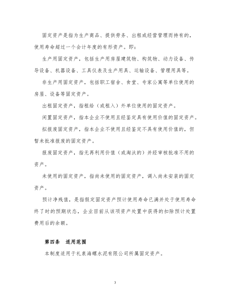 固定资产管理办法(XXXX修订稿)_第3页
