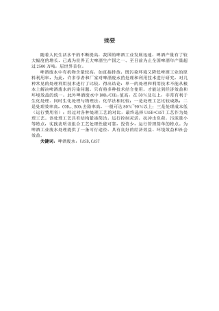 啤酒废水处理工艺