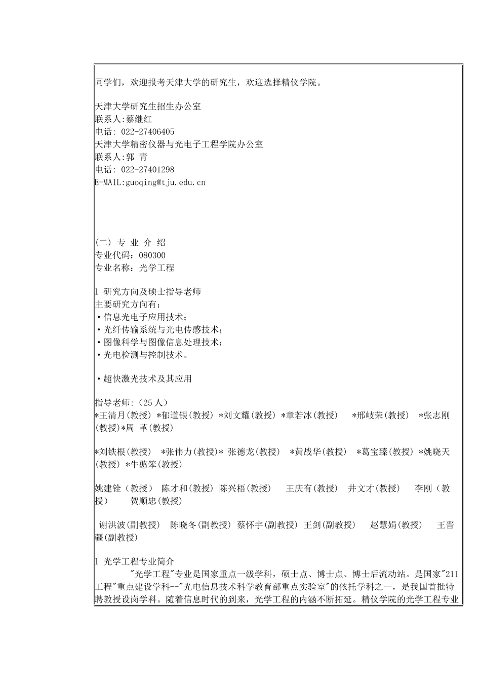 天津大学精密仪器与光电子工程学院_第2页