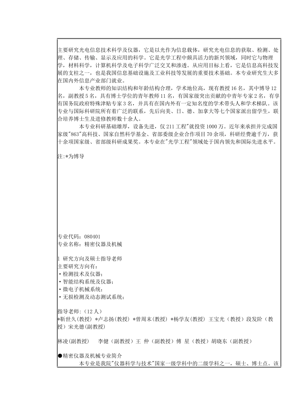 天津大学精密仪器与光电子工程学院_第3页