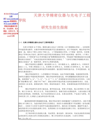 天津大学精密仪器与光电子工程学院