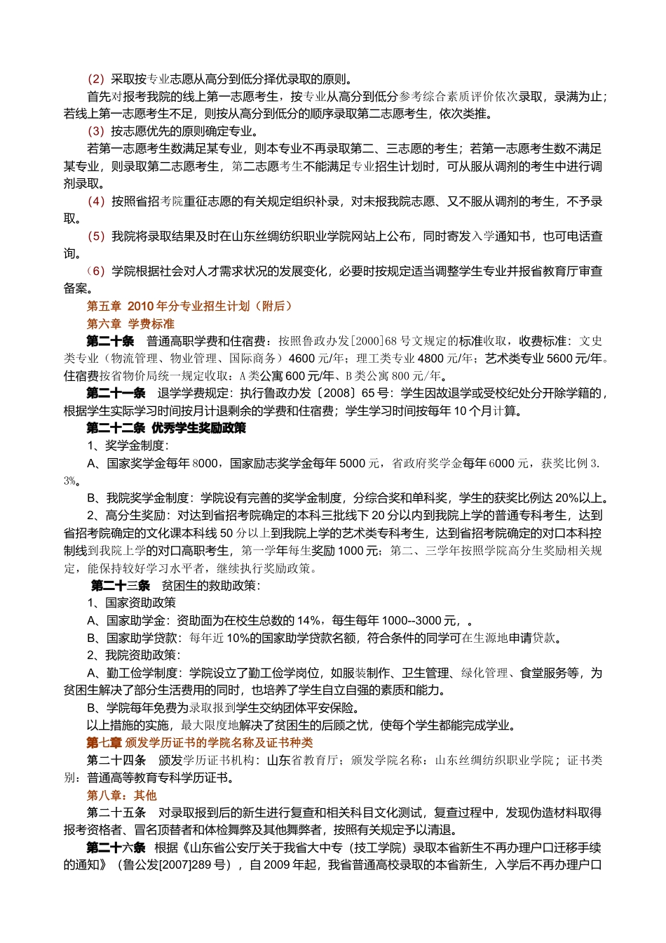 山东丝绸纺织职业学院_第3页