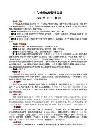 山东丝绸纺织职业学院