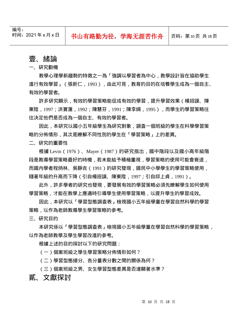 国小五年级学童学习策略调查_第2页