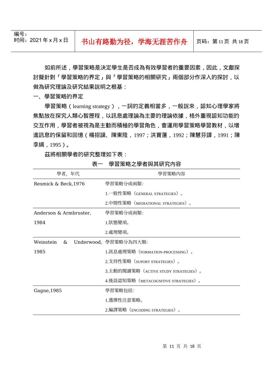 国小五年级学童学习策略调查_第3页
