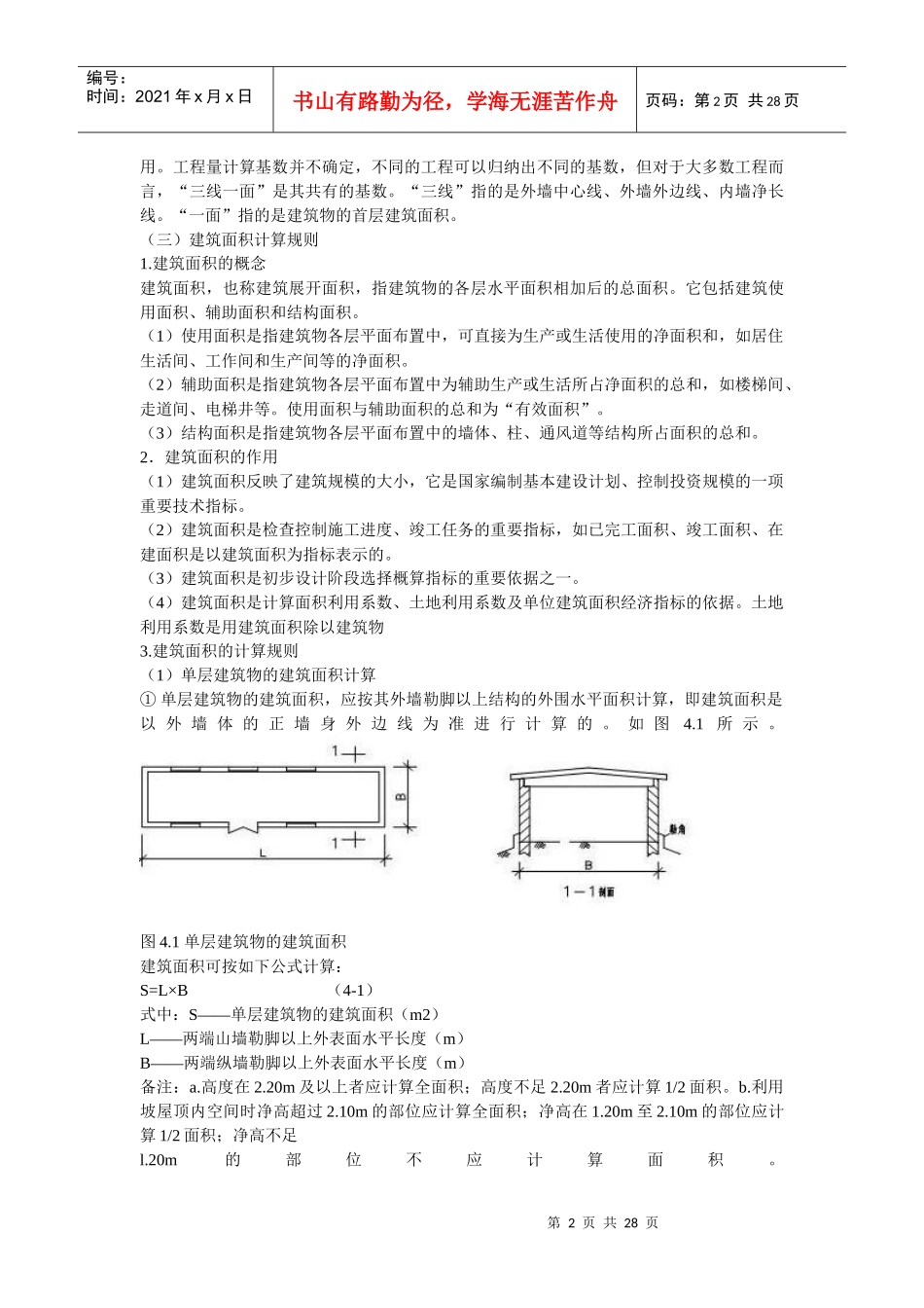 土建工程量清单及工程量计算规_第2页