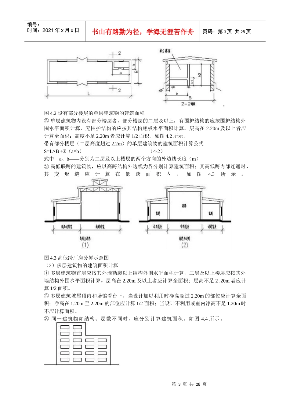 土建工程量清单及工程量计算规_第3页