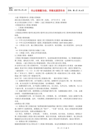 土建工程量清单及工程量计算规