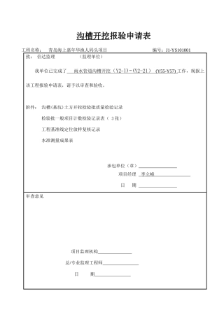 市政道路排水管道报验资料表格全套08规范1_secret