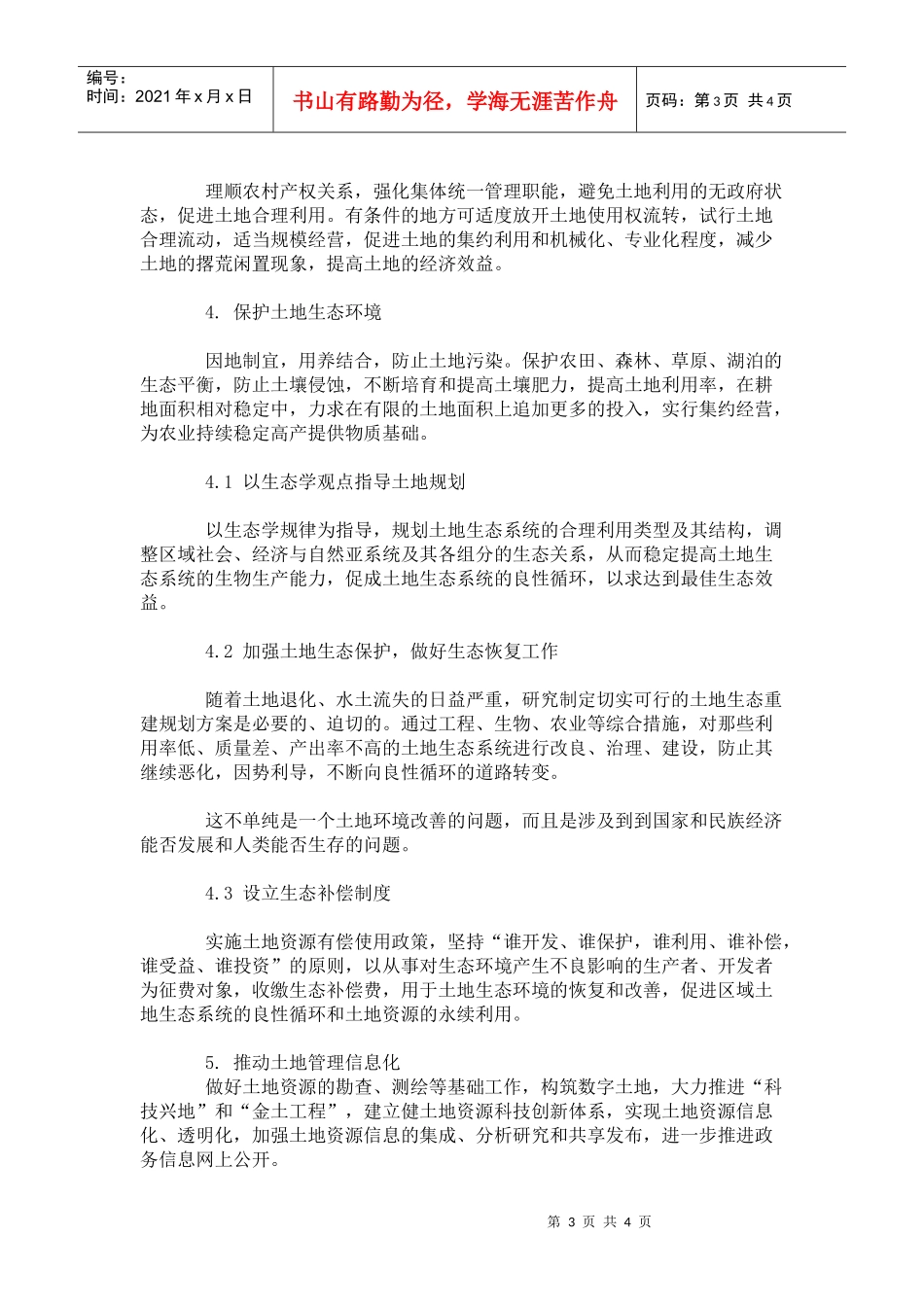 土地资源管理利用策略_第3页
