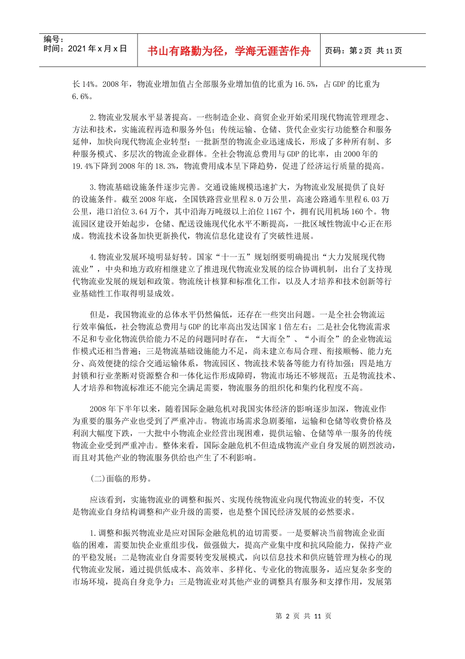 国家物流业振兴规划_第2页