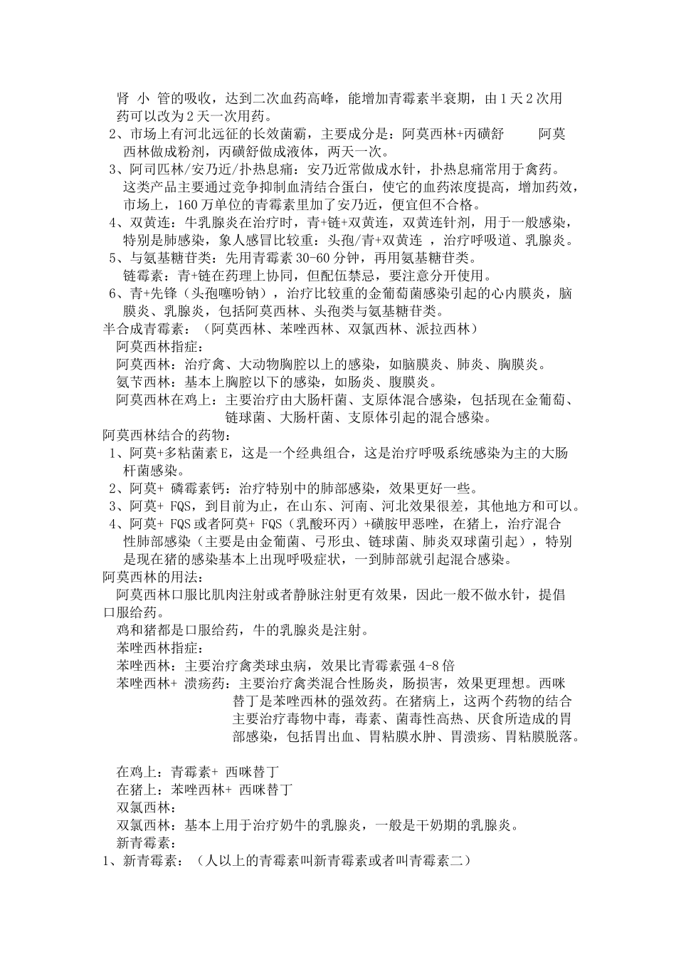 家禽药理临床应用_第2页