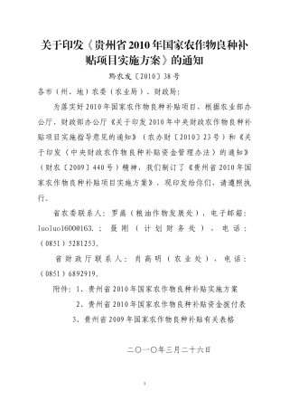 国家农作物良种补贴项目管理及实施管理方案