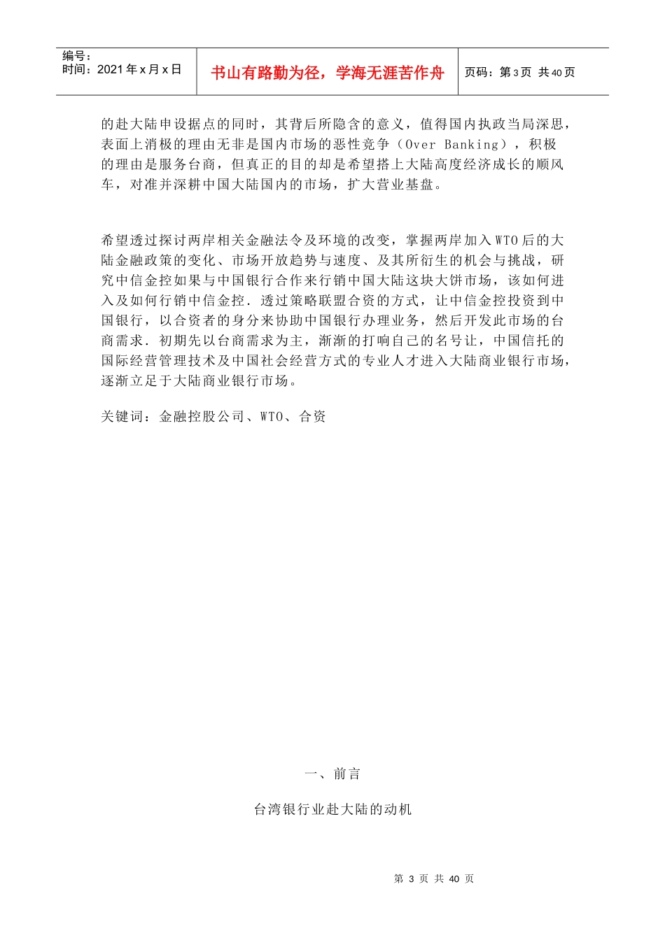 国际行销--中国信托金控股份有限公司利用策略联盟行销大陆】_第3页