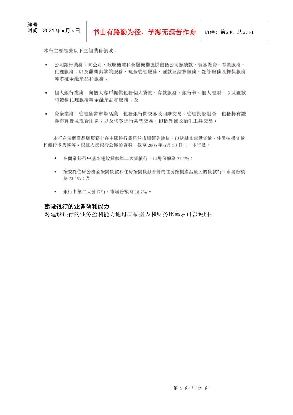 国有商业银行香港上市定价之辩_第2页