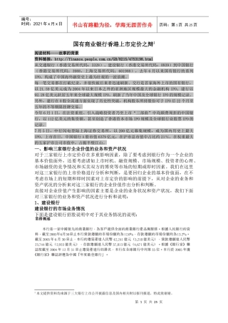 国有商业银行香港上市定价之辩