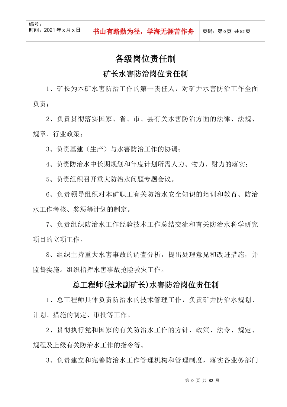 地测防治水制度汇编_第1页