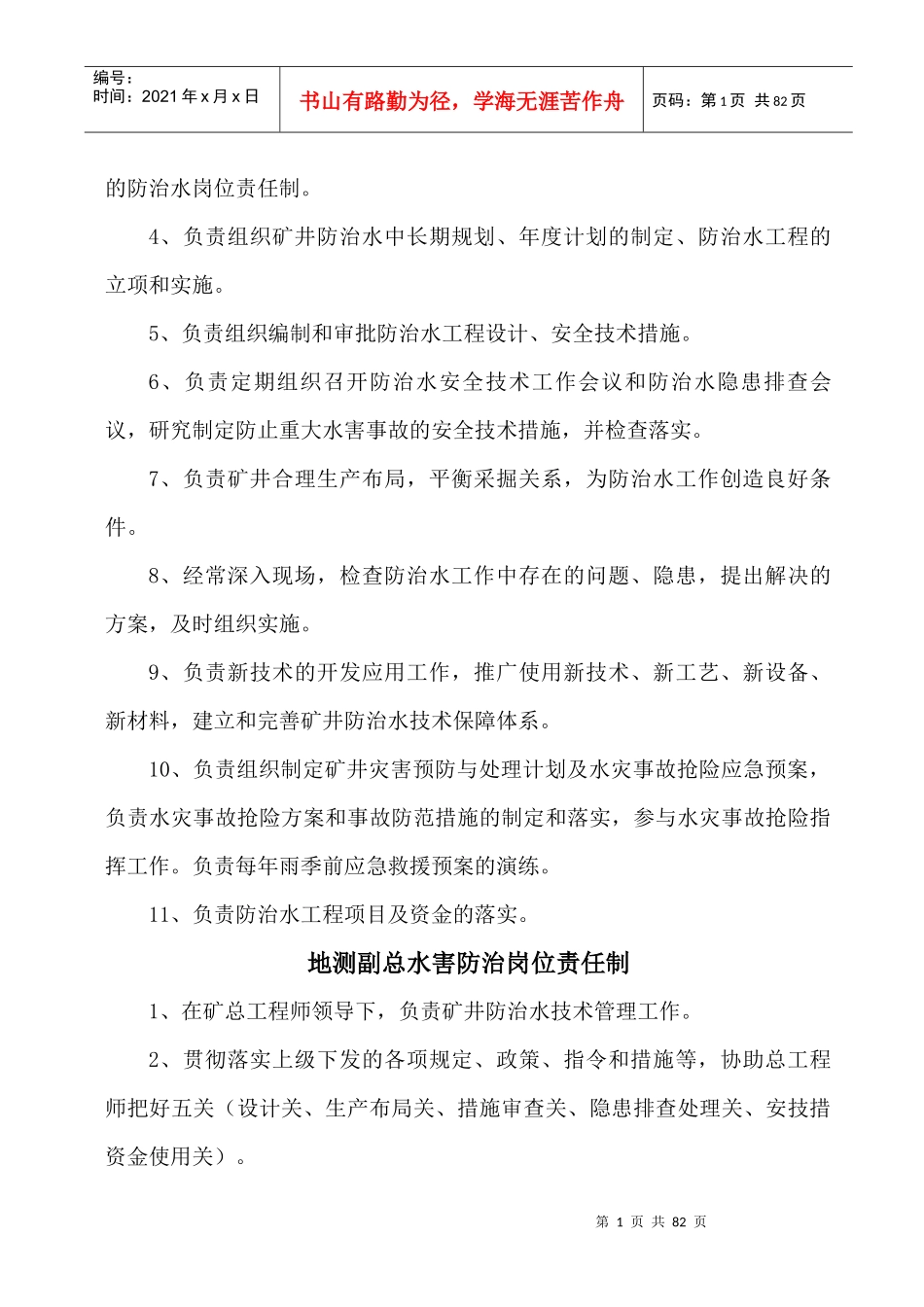 地测防治水制度汇编_第2页