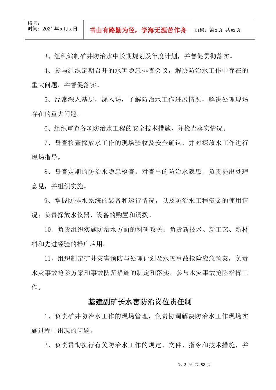 地测防治水制度汇编_第3页