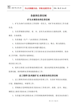 地测防治水制度汇编