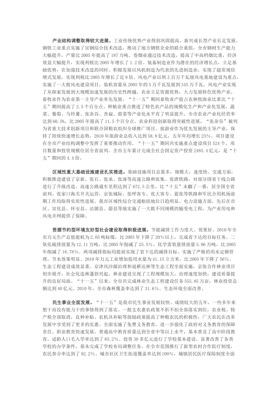 张家口市国民经济和社会发展十二五规划刚要-整理版_第2页