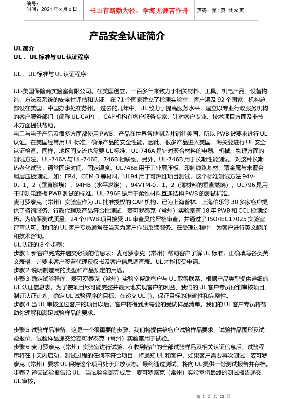 国际产品认证知识_第1页