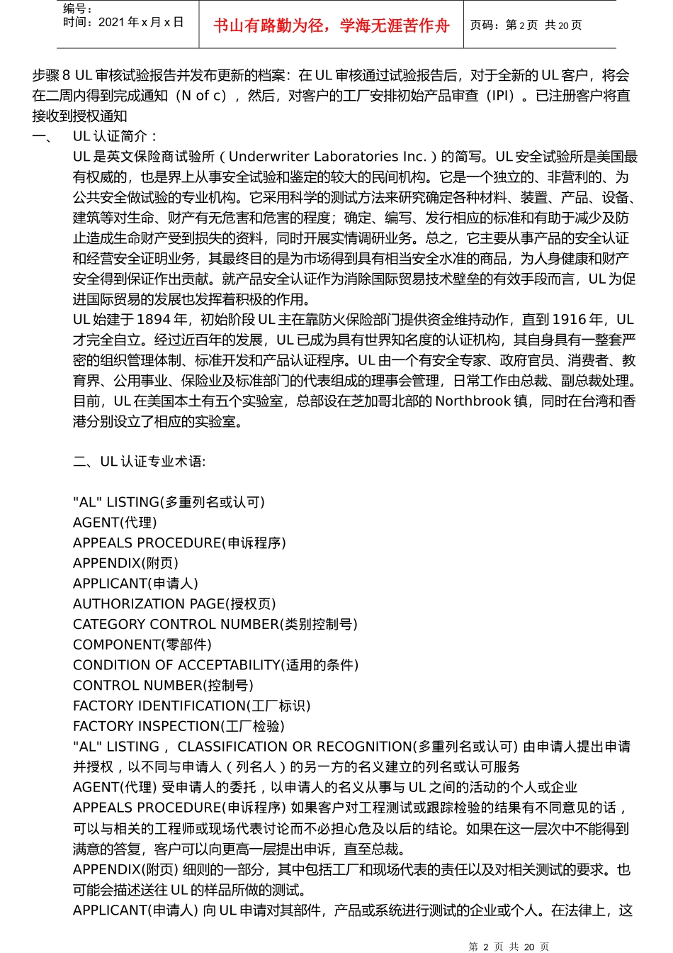 国际产品认证知识_第2页