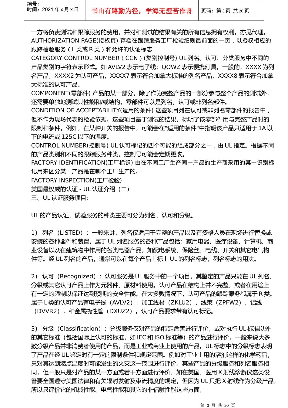 国际产品认证知识_第3页