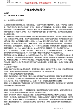 国际产品认证知识