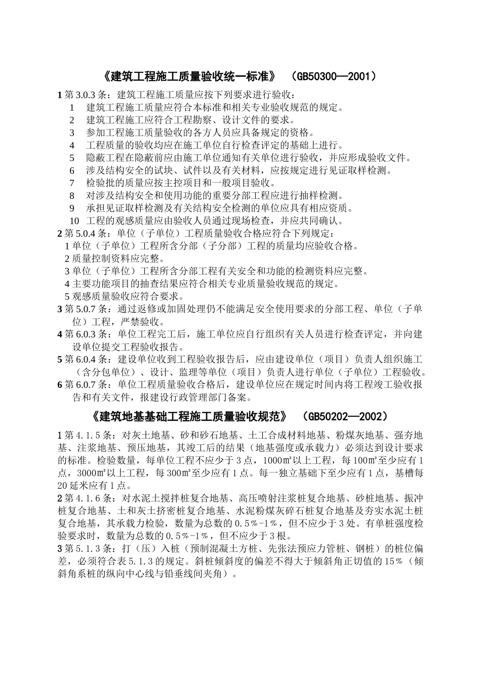 房屋建筑工程建设标准强制性条文_第3页