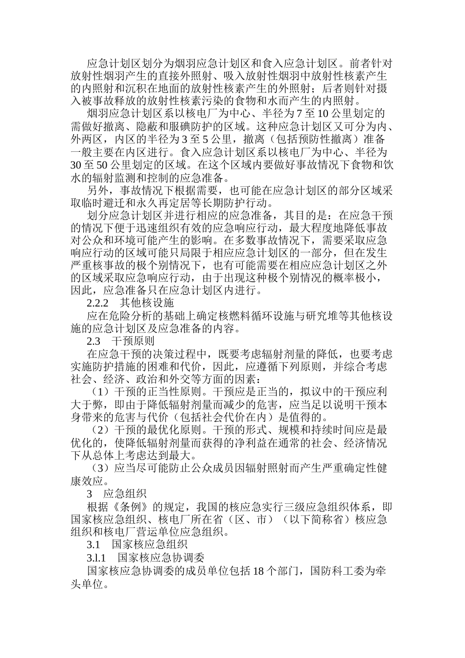 国家某核电厂应急预案_第2页