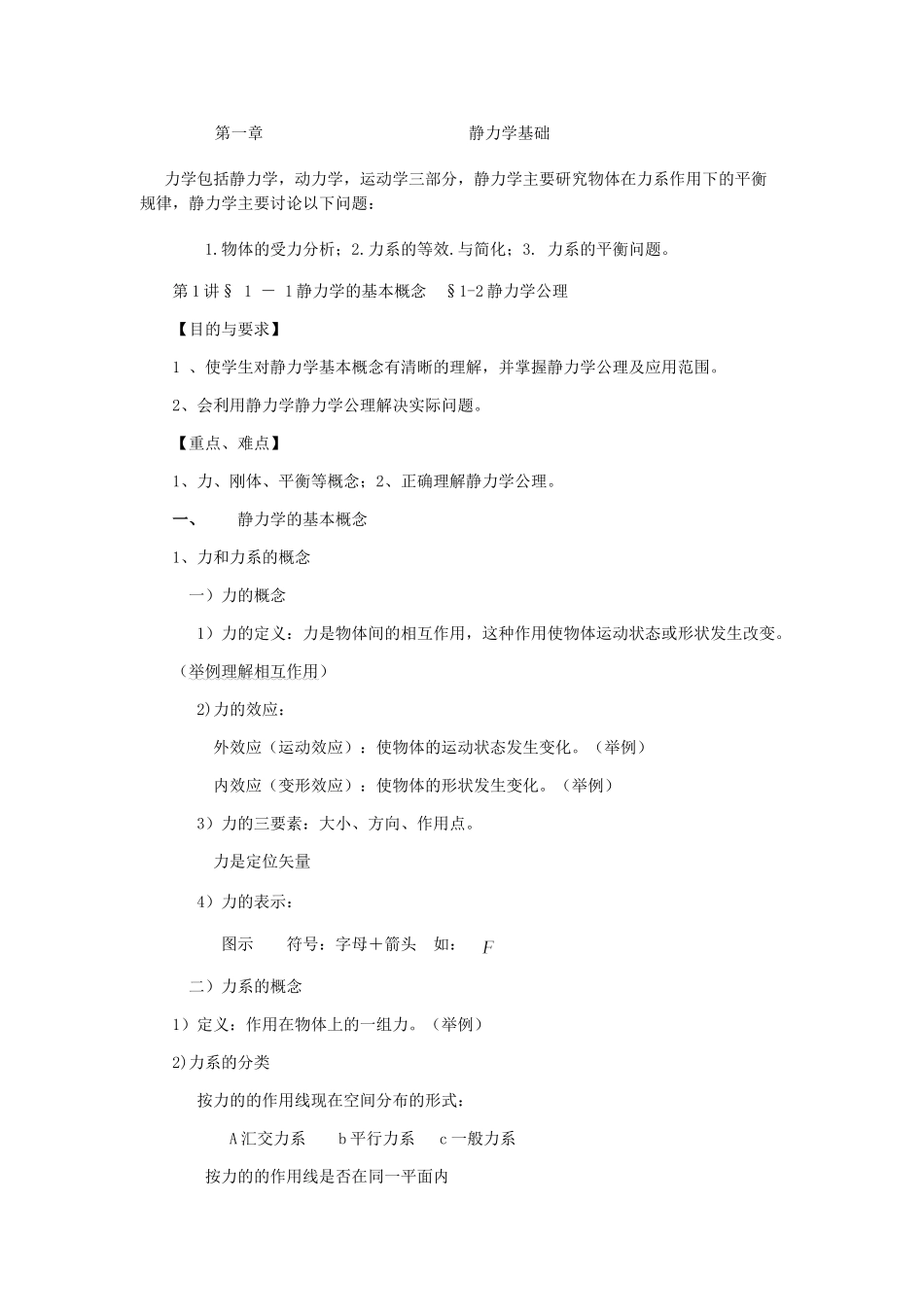 工程力学教案(55页)_第1页