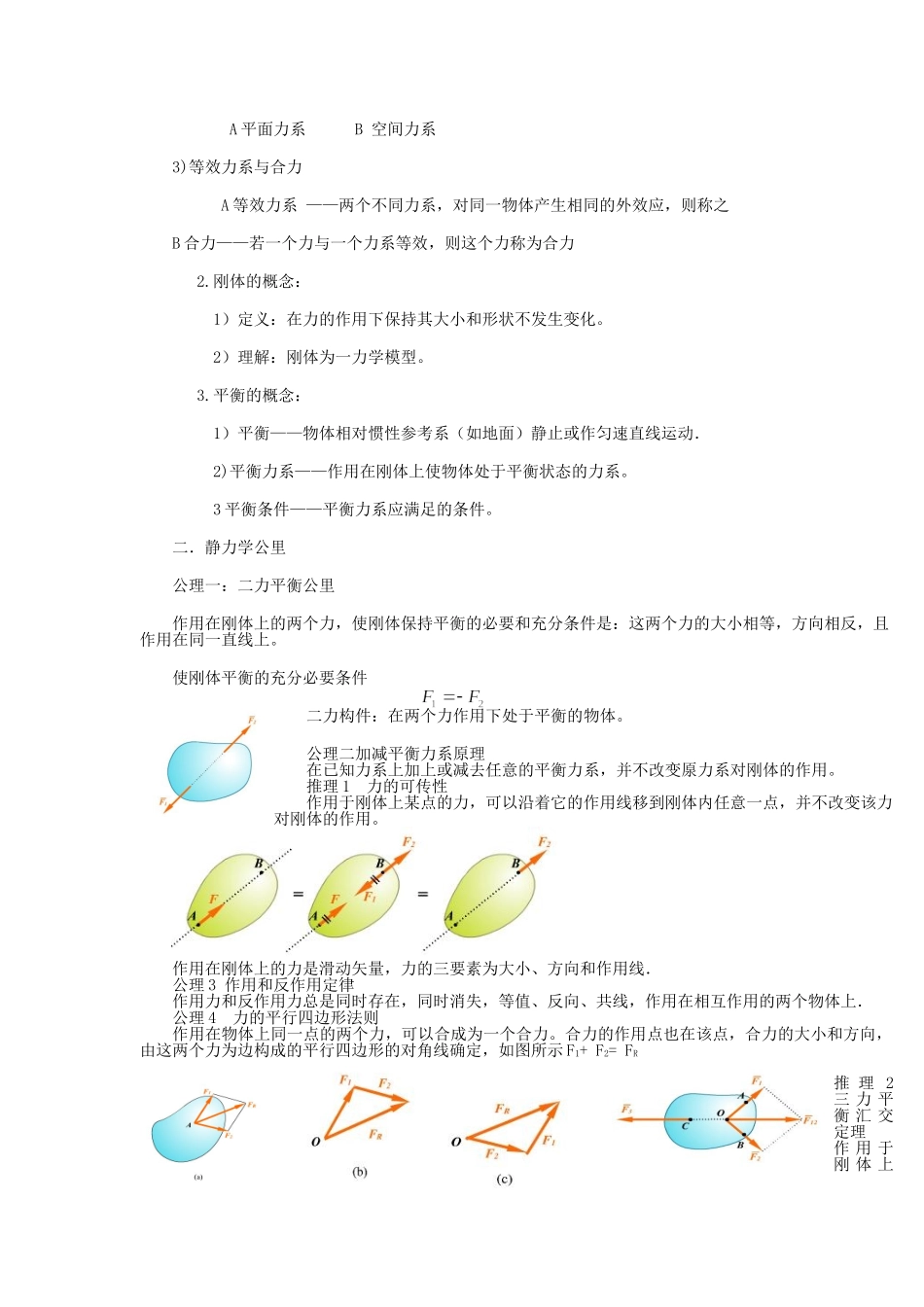 工程力学教案(55页)_第2页