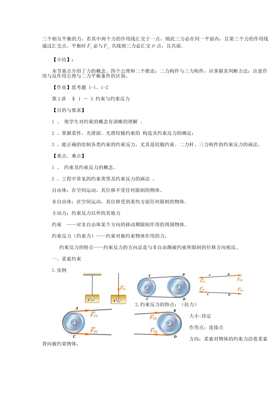 工程力学教案(55页)_第3页