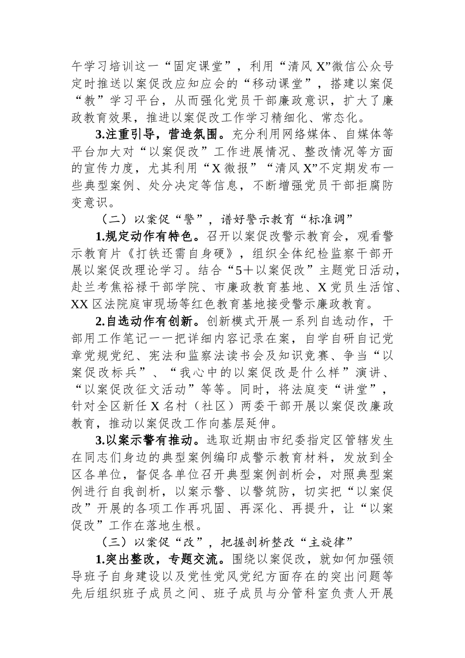 区委关于深化以案促改工作情况的报告_第2页