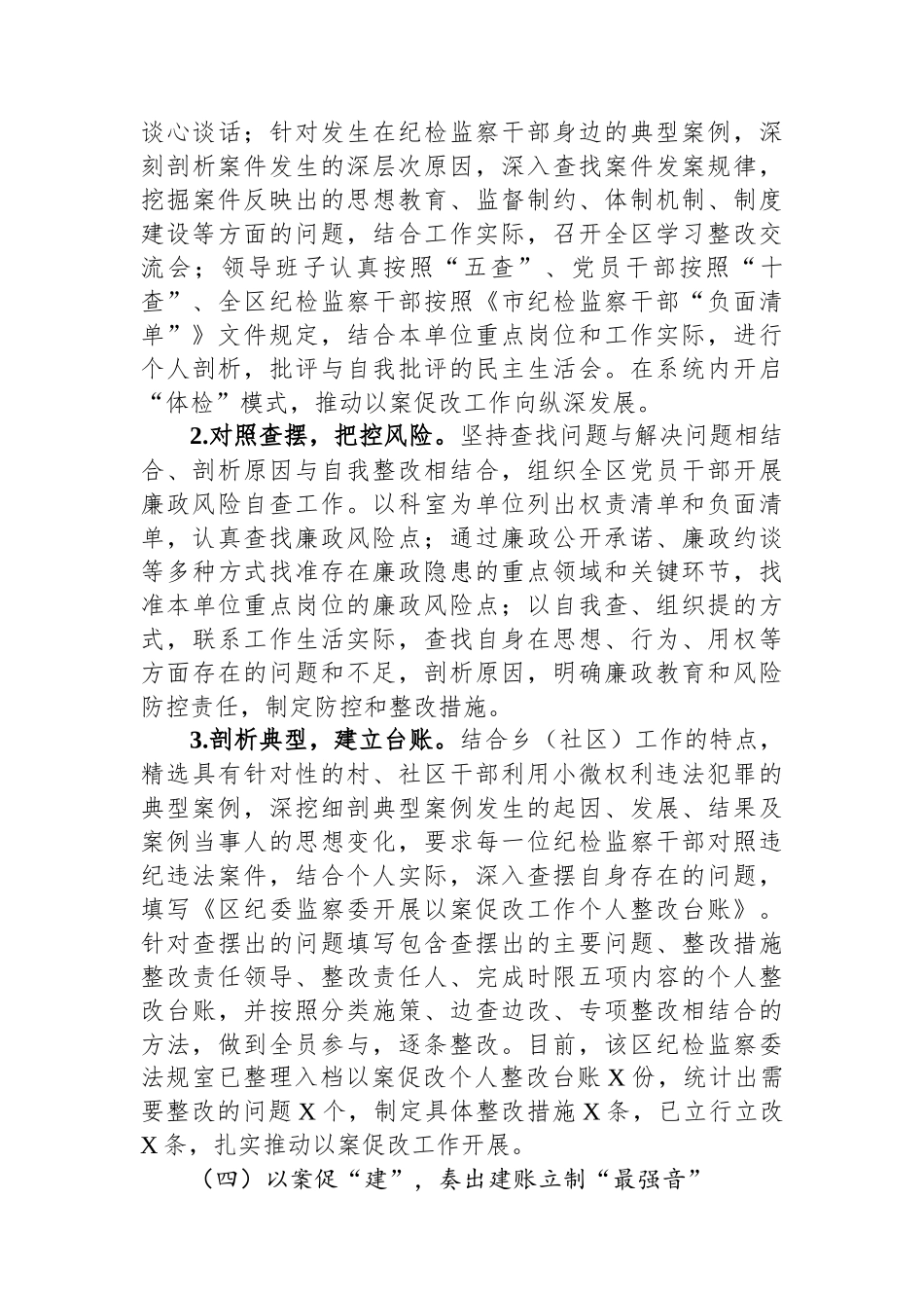 区委关于深化以案促改工作情况的报告_第3页
