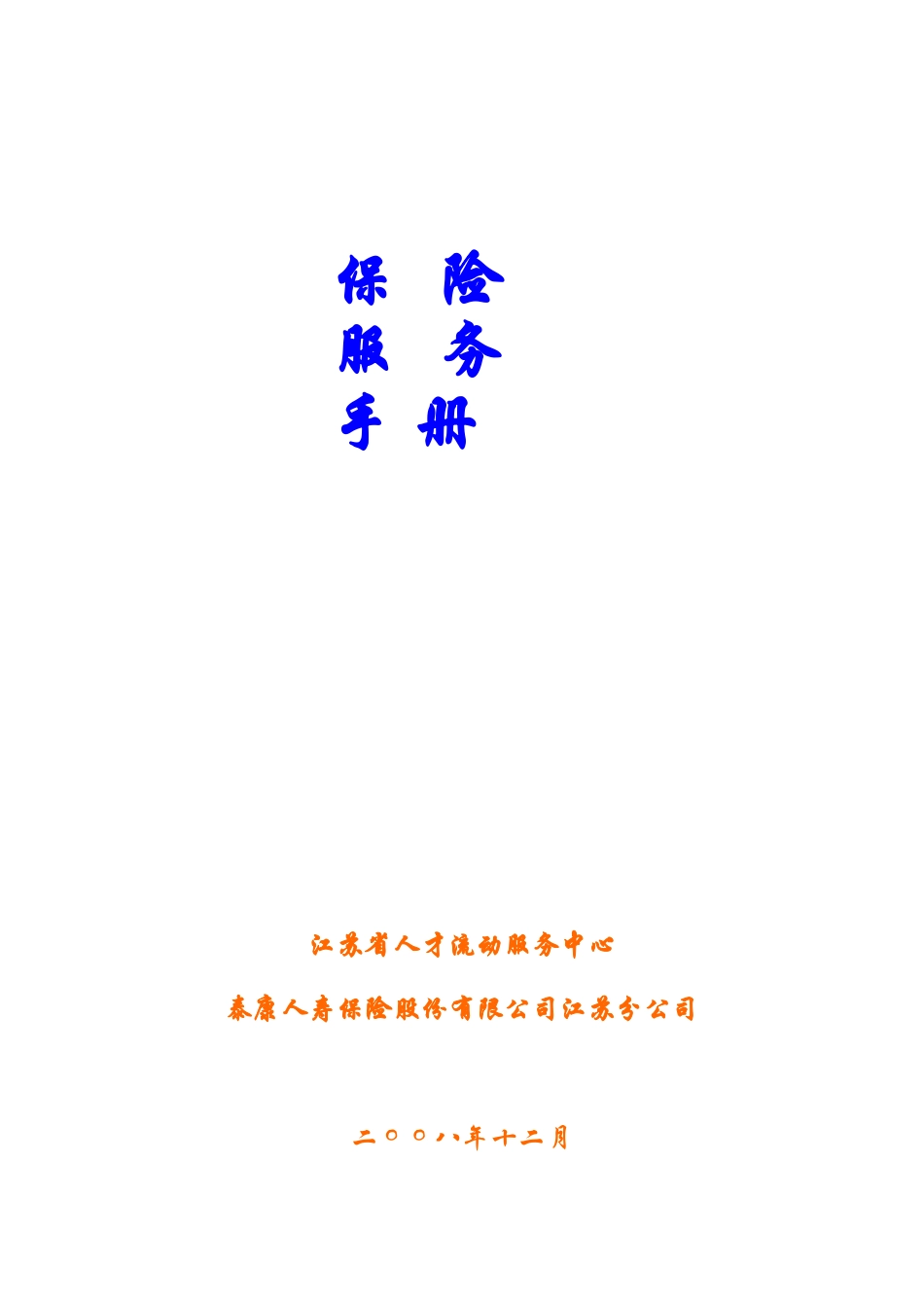 学生平安意外伤害保险_第1页