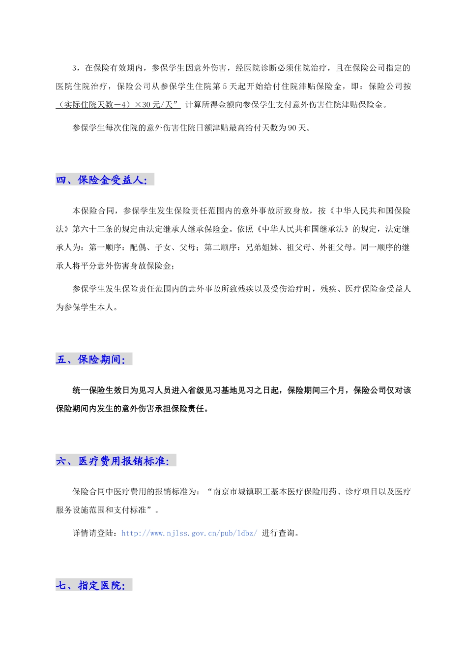 学生平安意外伤害保险_第3页