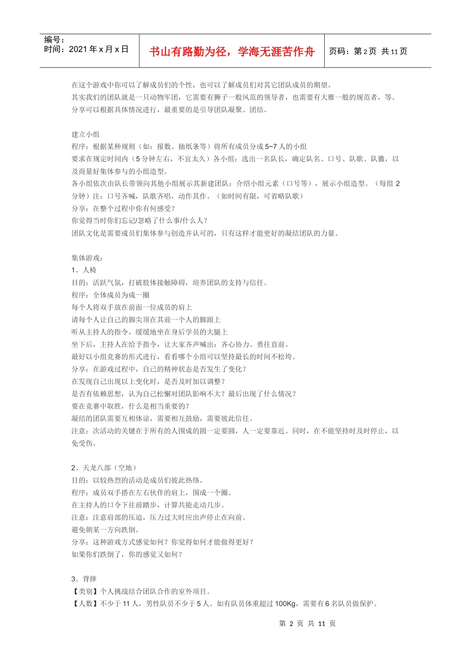 团队建设游戏分享_第2页