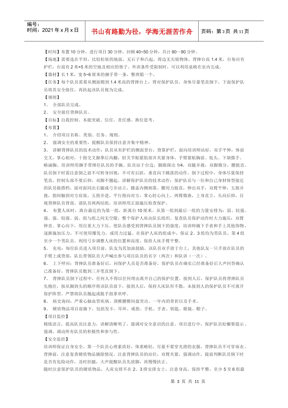 团队建设游戏分享_第3页