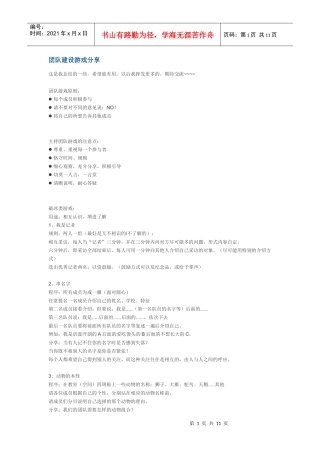 团队建设游戏分享