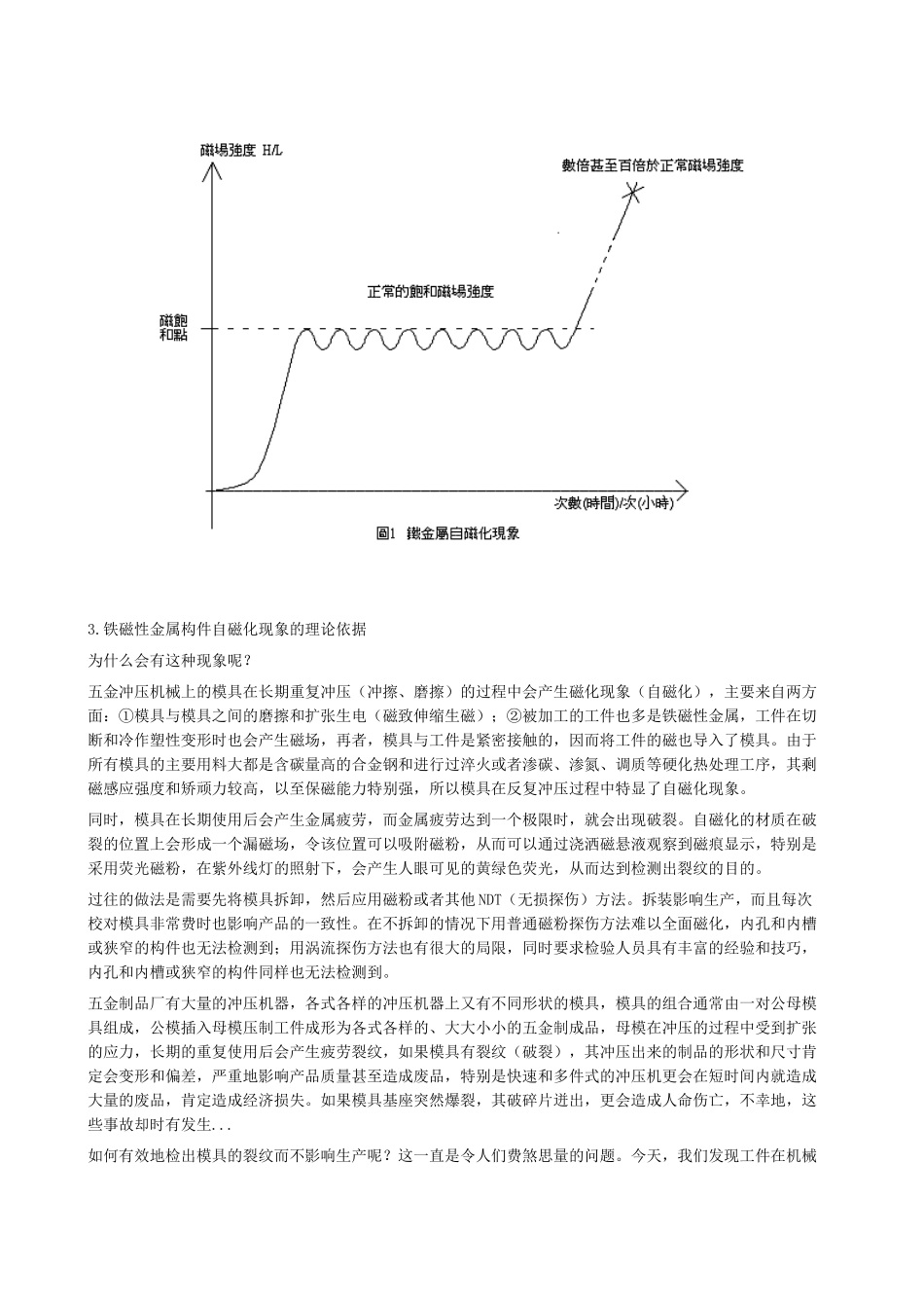 新方法检验冲压模具和磁粉探伤防护探讨_第2页